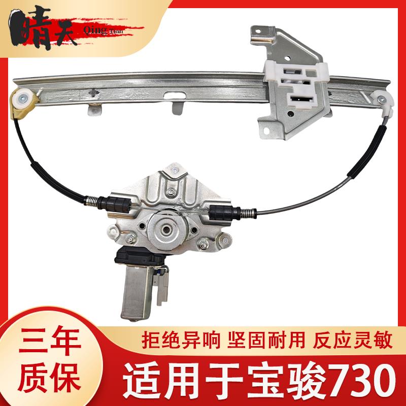 宝骏730 14-16款电动玻璃升降器支架 电动车窗摇机总成电机
