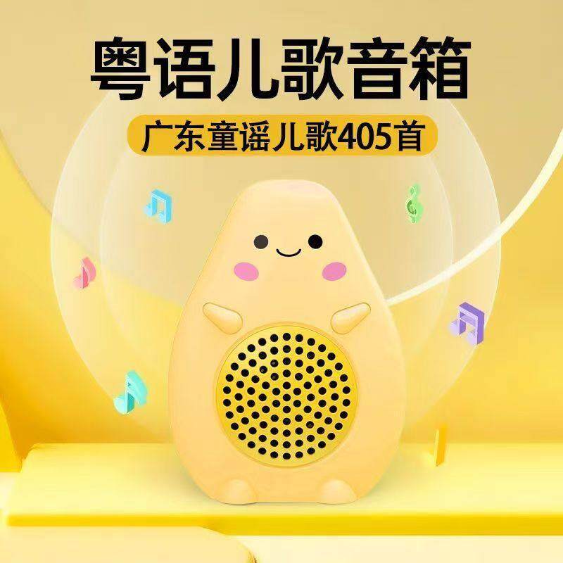 粤语早教机儿歌广东白话童谣TF内存卡牛油果造型MP3音乐播放音箱