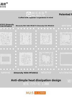 阿毛易修MU5植锡网MT8795Z/MT6895Z/6877V/6855V/6983Z/8176/CPU