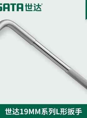 世达L形扳手12.5/19mm重型套筒扳杆大飞连接杆扳子弯把工具13919