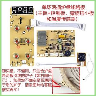 通用款 电陶炉线路板灯板控制板电路板主板配件单环触摸显示屏一环