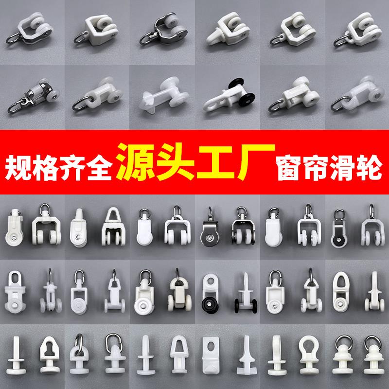 窗帘轨道滑轮挂钩配件滚轮门帘扣环弯轨跑道滑轨导轨轮子免打孔
