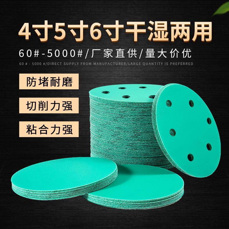 ZSCAT4寸5寸圆形绿砂纸水磨植绒圆盘自粘干磨砂纸6寸17孔打磨片