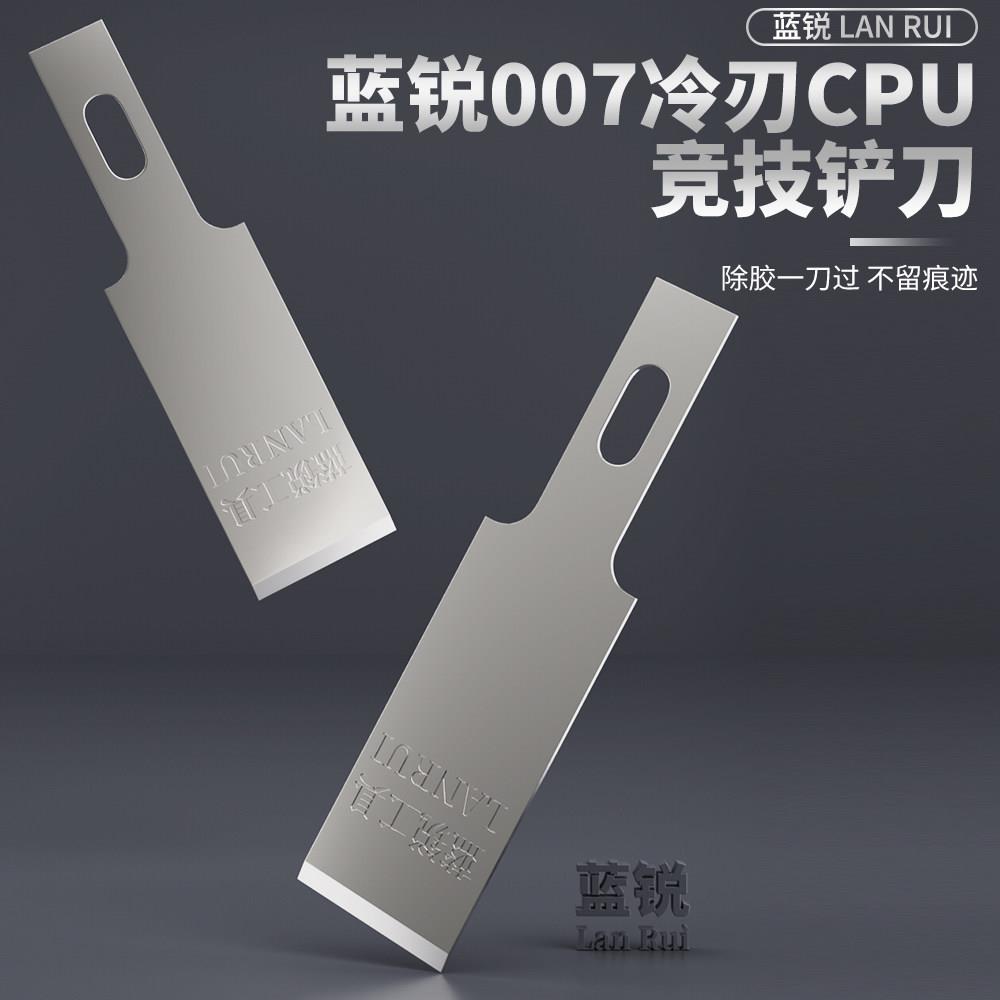 蓝锐CPU铲刀007冷刃除胶刮胶双面开刃PCB主板手机CPU上盖除胶铲刀图片