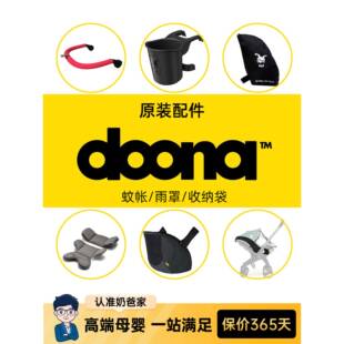 【原装配件】Doona儿童三轮车/汽车杯架蚊帐收纳袋铃铛雨罩扶手