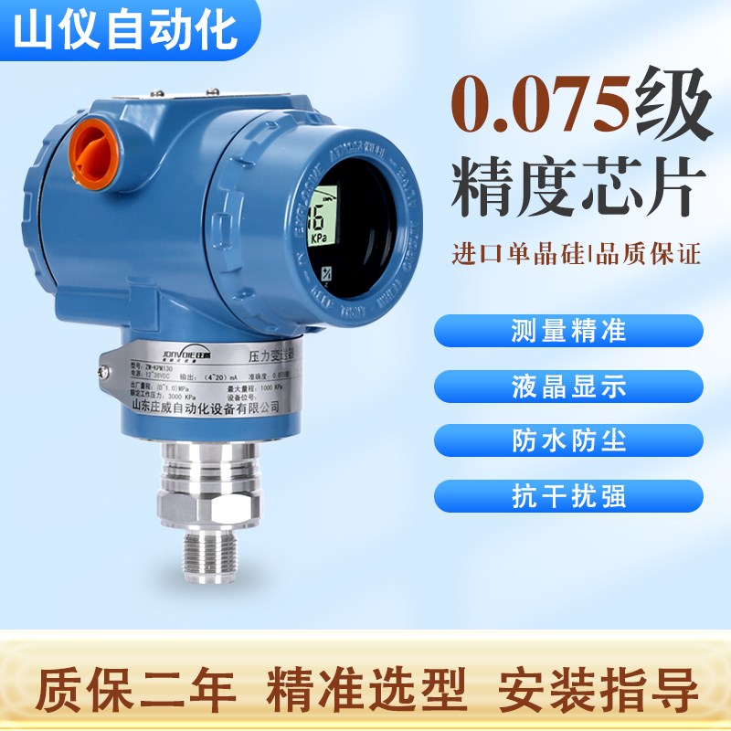 3051压力变送器带数显 防爆智能型0.075级高精度单晶硅压差传感器