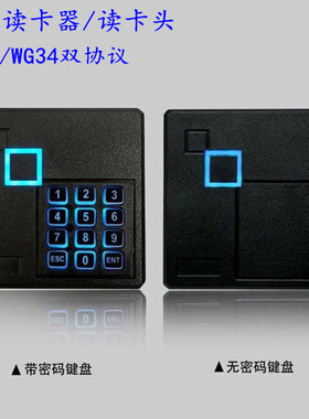 没数字按键ID/IC门禁读卡器WG26/34防水读头86盒门禁密码键盘读头
