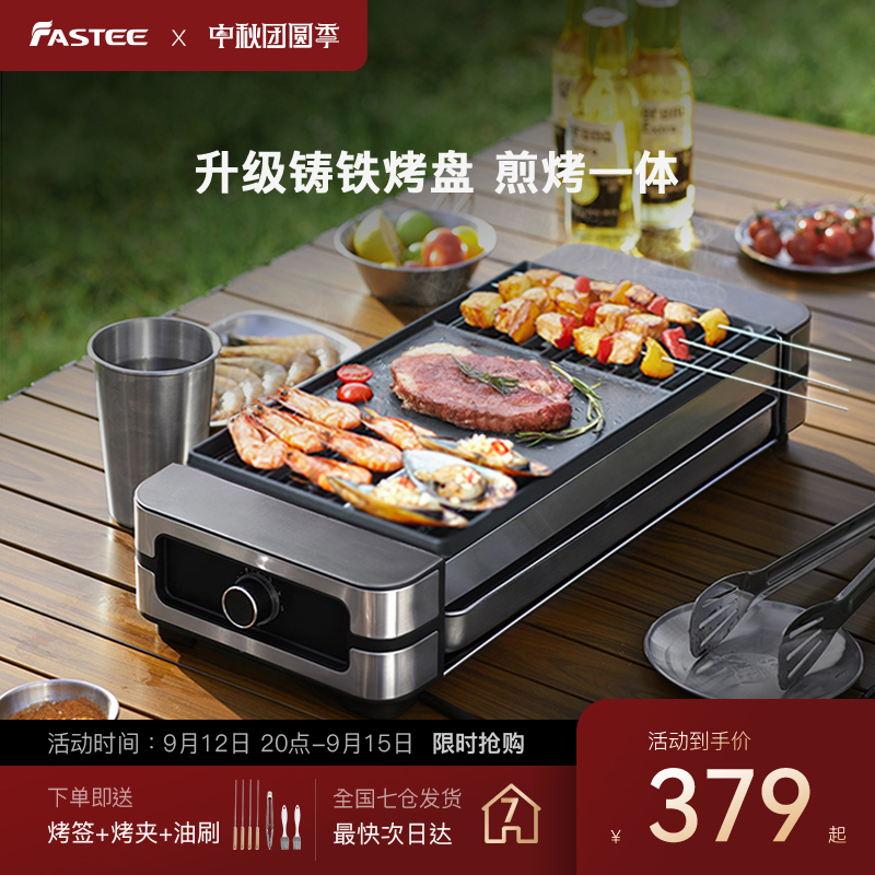 Fastee法诗缇电烤炉家用烧烤炉无烟烤串机烤肉炉室内烤肉机电烤盘