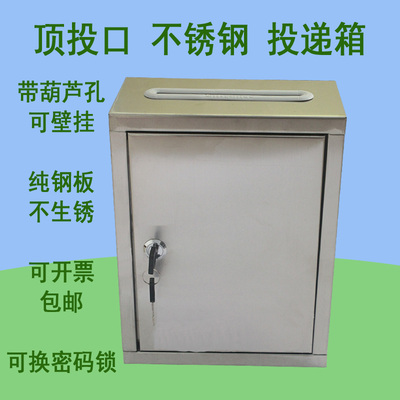 顶投口密码锁不锈钢信报箱挂墙免打孔意见箱巡逻签到箱投票举报箱