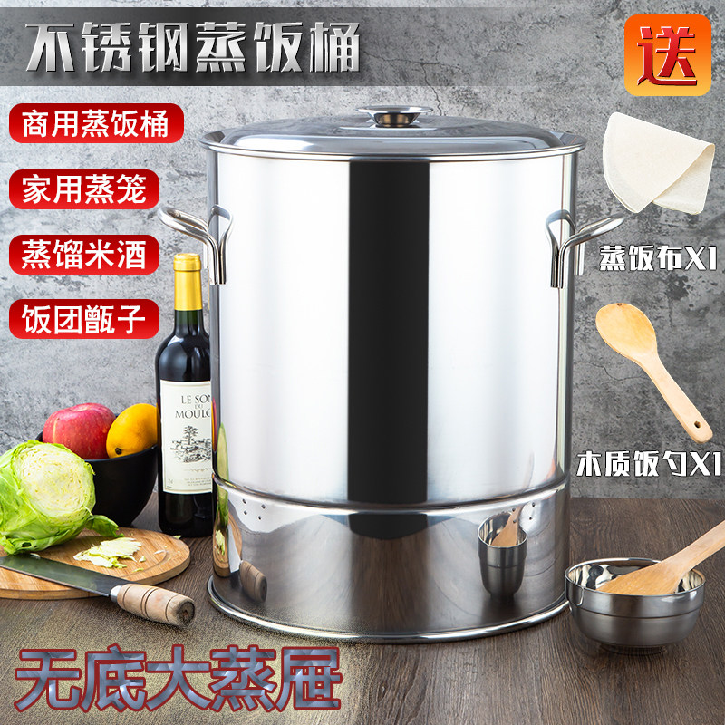 加厚不锈钢蒸饭桶大蒸笼蒸米桶带盖蒸锅蒸酒桶商用蒸桶无底大甑子
