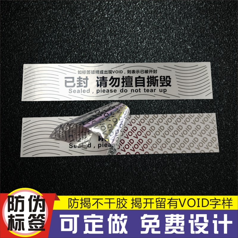 昭章 防伪标签贴封条一次性防拆封口标签贴纸防伪封箱不干胶撕毁