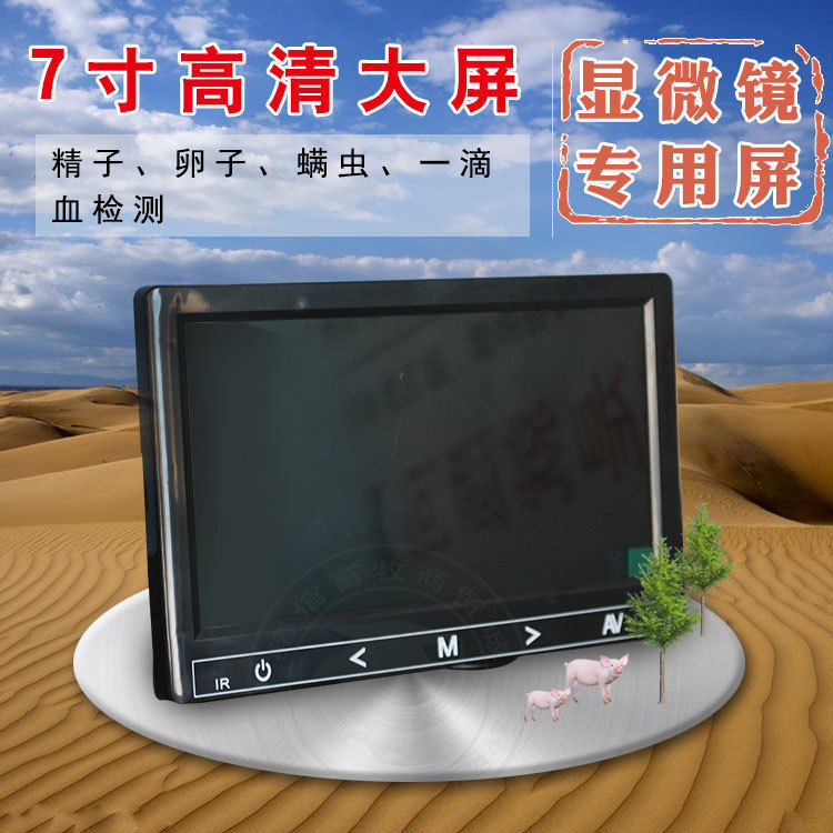 显微镜显示屏显示器接显微镜观察显示7寸屏幕高分辨率