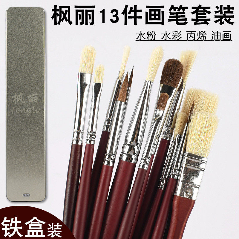 枫丽牌水粉笔13支套装 初学者 猪鬃毛狼毫毛笔水彩笔丙烯油画笔扇