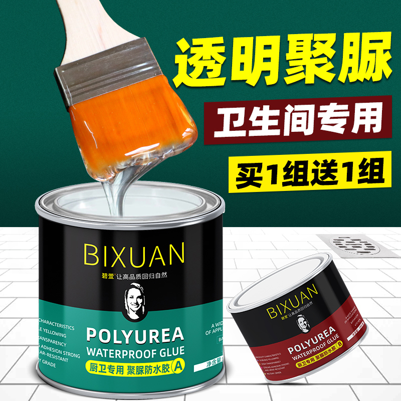 卫生间透明防水胶浴室瓷砖漏水渗水免砸砖聚脲防水补漏涂料渗透剂