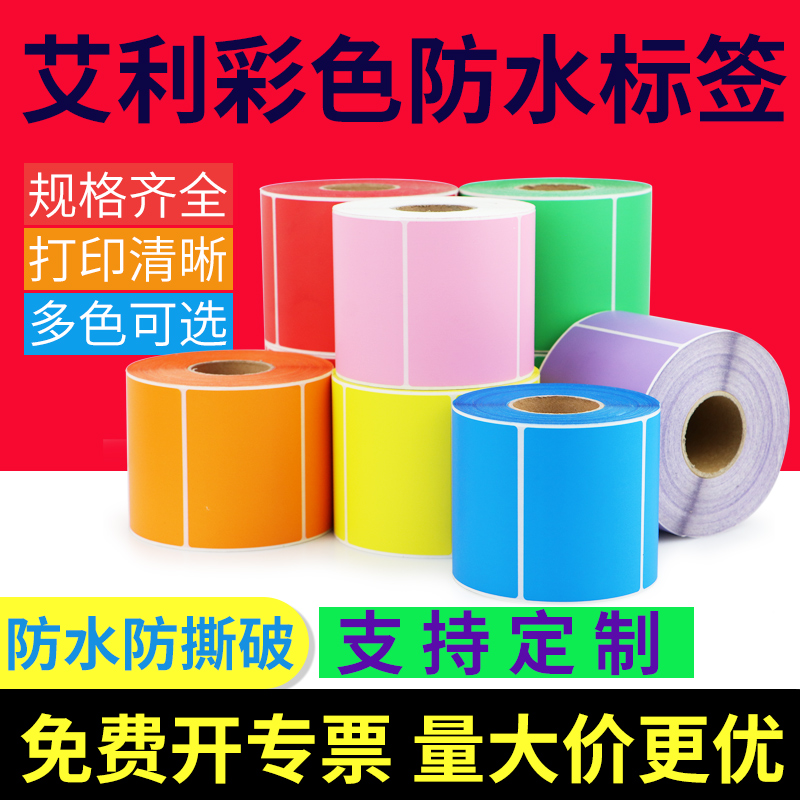 PP彩色标签纸50-65合成纸不干胶条码工业质检分类贴纸可订制印刷