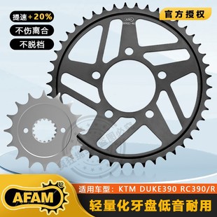 RC390 KTM ADV DUKE R大小前后牙盘链轮链条齿轮AFAM进口 390
