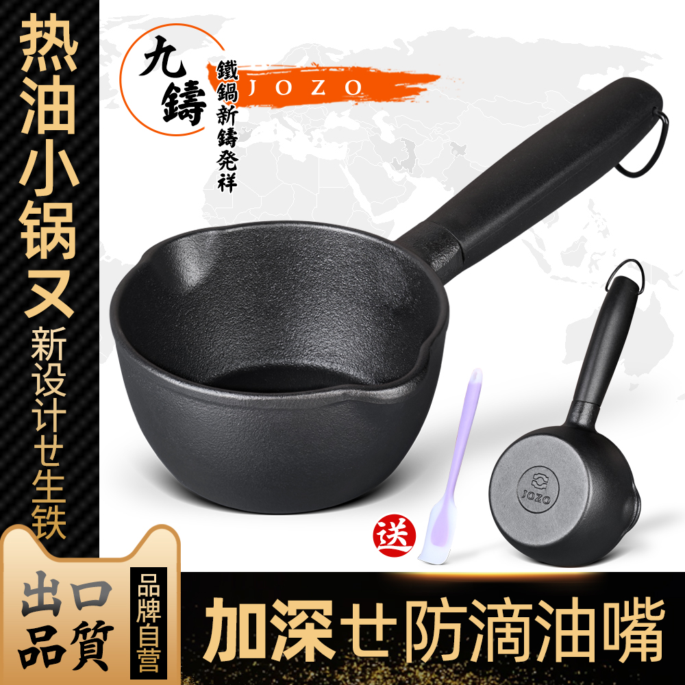 九铸小铁锅550ml加深热油锅泼油专用铸铁煎蛋小锅燃气电磁炉家用