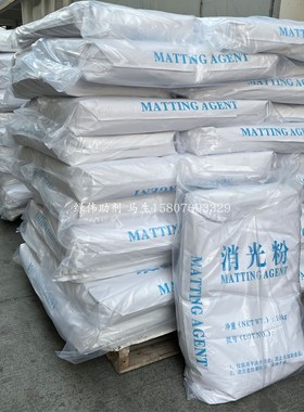 专业生产Matting agent消光粉 哑光粉 雾面剂 油漆油墨涂料专用