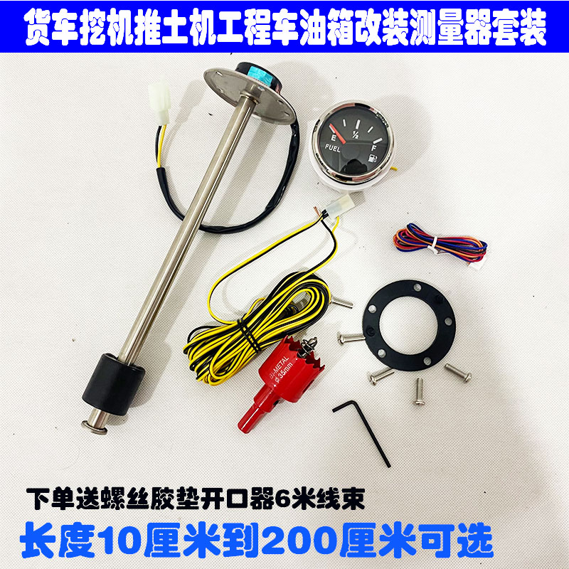装载机油箱改装油表套装工程车货车油位显示测量仪堆高机油浮子仪