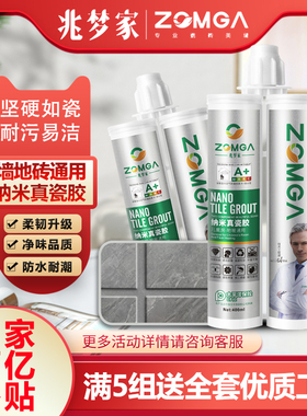 兆梦家美缝剂瓷砖地板砖专用防水地暖家用勾缝填缝剂真瓷胶烟灰色