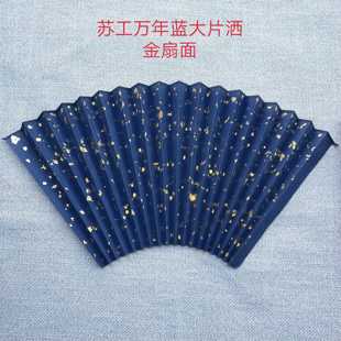 苏工扇面9寸9.5寸万年蓝色撒真金扇面 手工撒金超薄黑色扇面