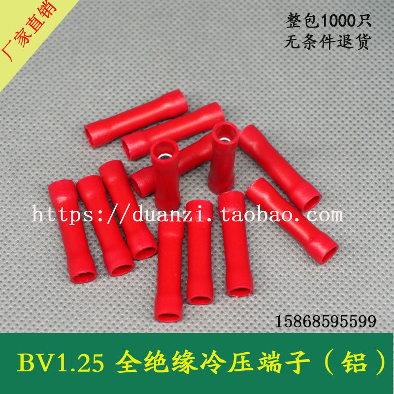 管形全绝缘中间接头 导线连接器 接线头 接线端子冷压端子 BV1.25