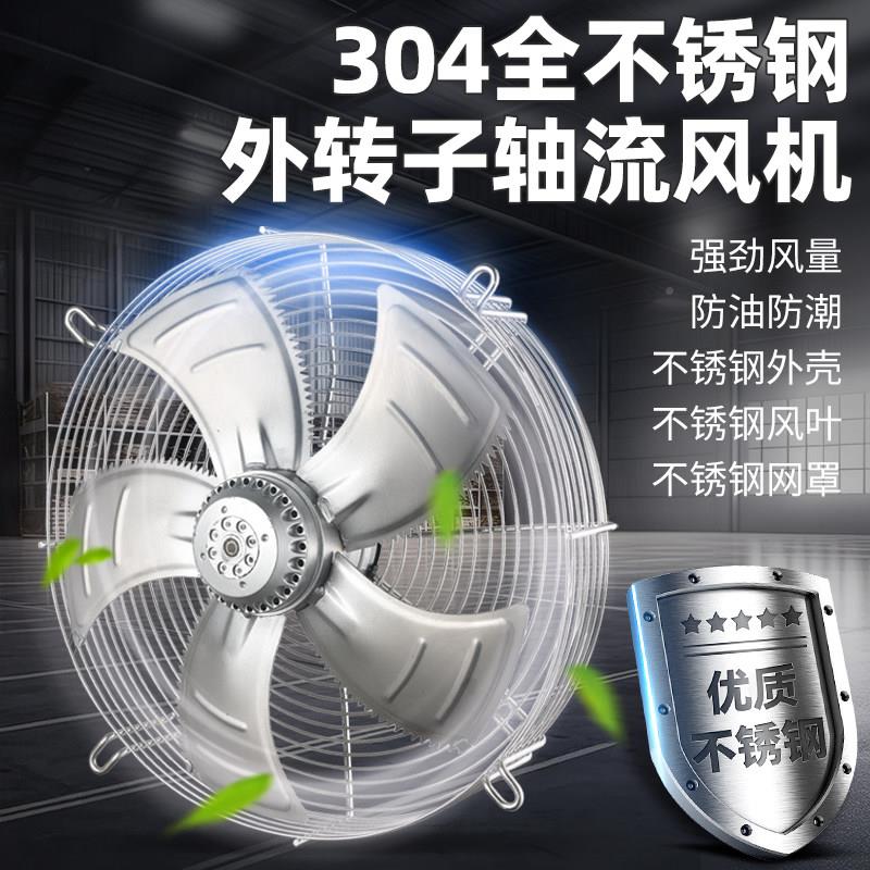 04不锈钢WF外转子轴3Y流式/风机网罩式冷藏库电空压机机冷却散热