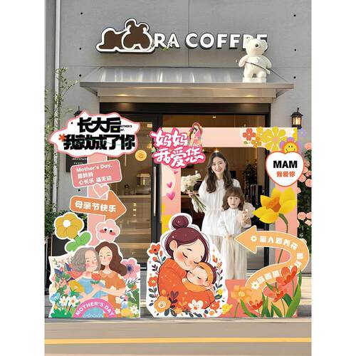 母拍亲节照打卡道具布YNO置装品花立店舞台活动展厅迎宾牌饰kt板