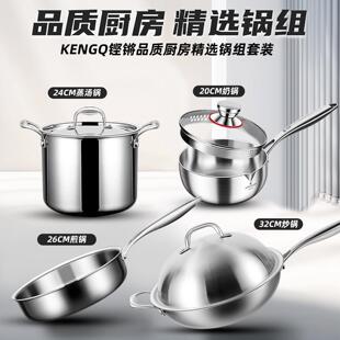 铿锵锅具套装全套家用厨房厨具316不锈钢炒锅无涂层奶汤锅平底锅