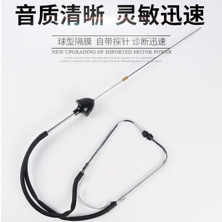 杂音棒听听音棒 听针具引擎车听诊器/听筒听诊器汽U1X9l3k3汽工修