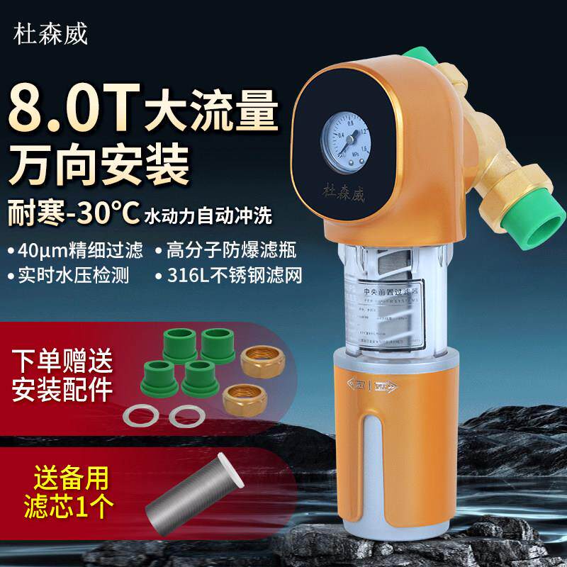 万向前置过滤器反冲洗家用8T全屋自来水井水防堵塞全自动净水器