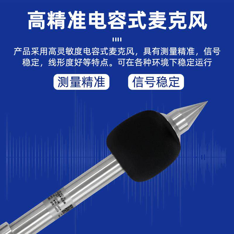 长杆式工业级噪声感测器噪音测试仪分贝仪高精度声音测量仪检测仪