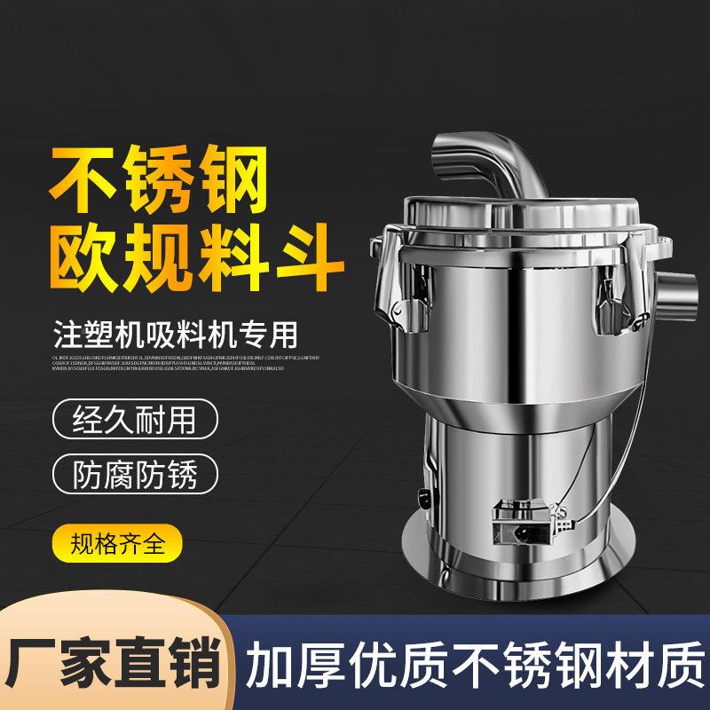 吸料机上规料机不锈钢真欧式空欧料斗储料斗欧规料斗欧化料斗加厚