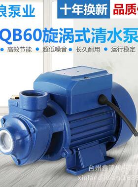 QB60自吸清水泵漩涡式离心泵自来水管道加压泵太阳能增压水泵