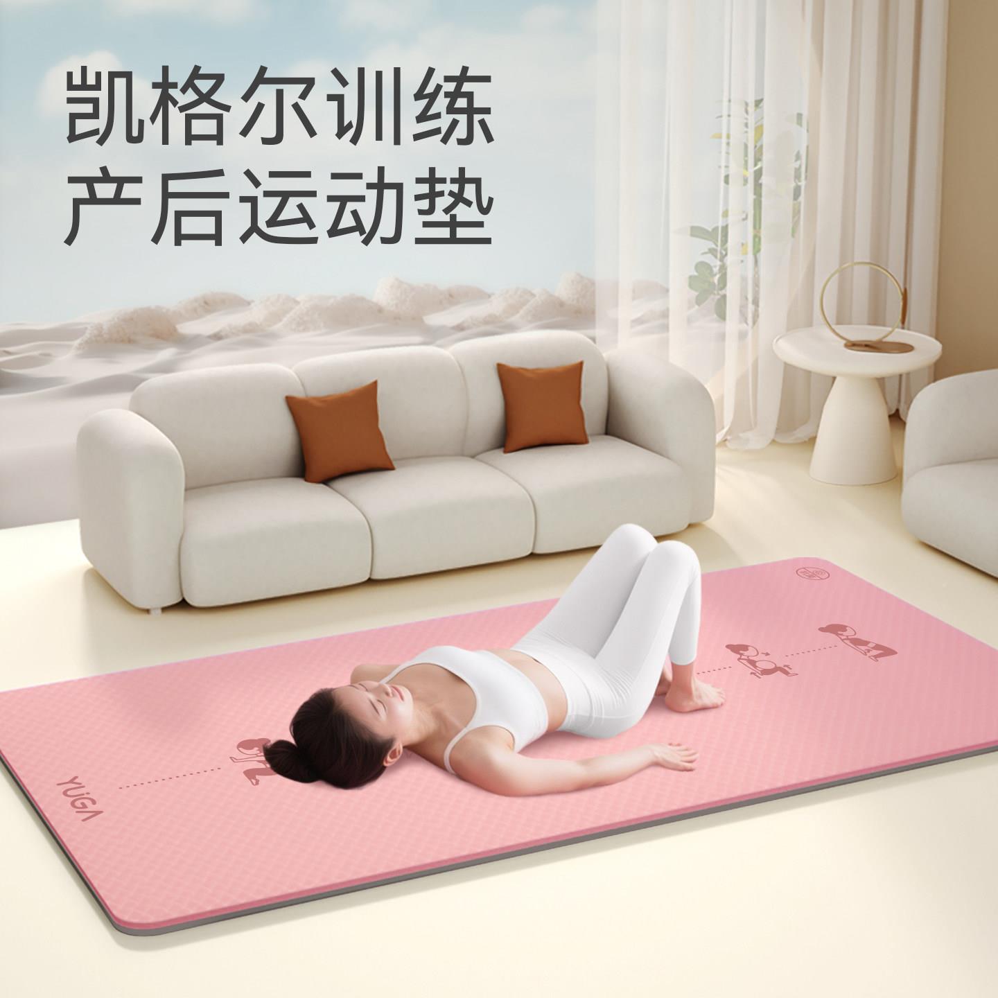 用凯格尔动运地瑜珈垫女士NS0017健身家用无味孕妇专防滑减震静音