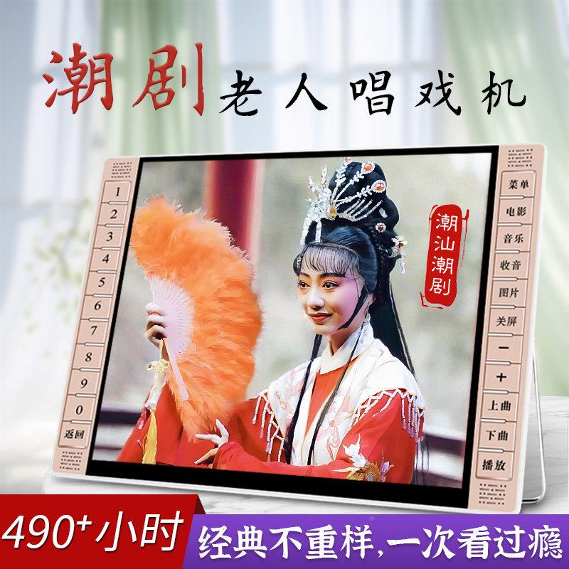放潮剧唱清戏机/戏老人专用影音播器潮汕戏曲插放机老年高大屏看