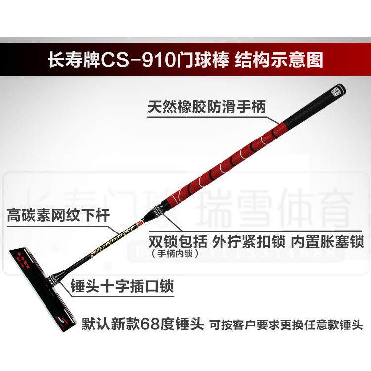 长寿牌CS-910门球棒门球杆 双锁高碳下杆橡胶手柄 专业比赛门球棒