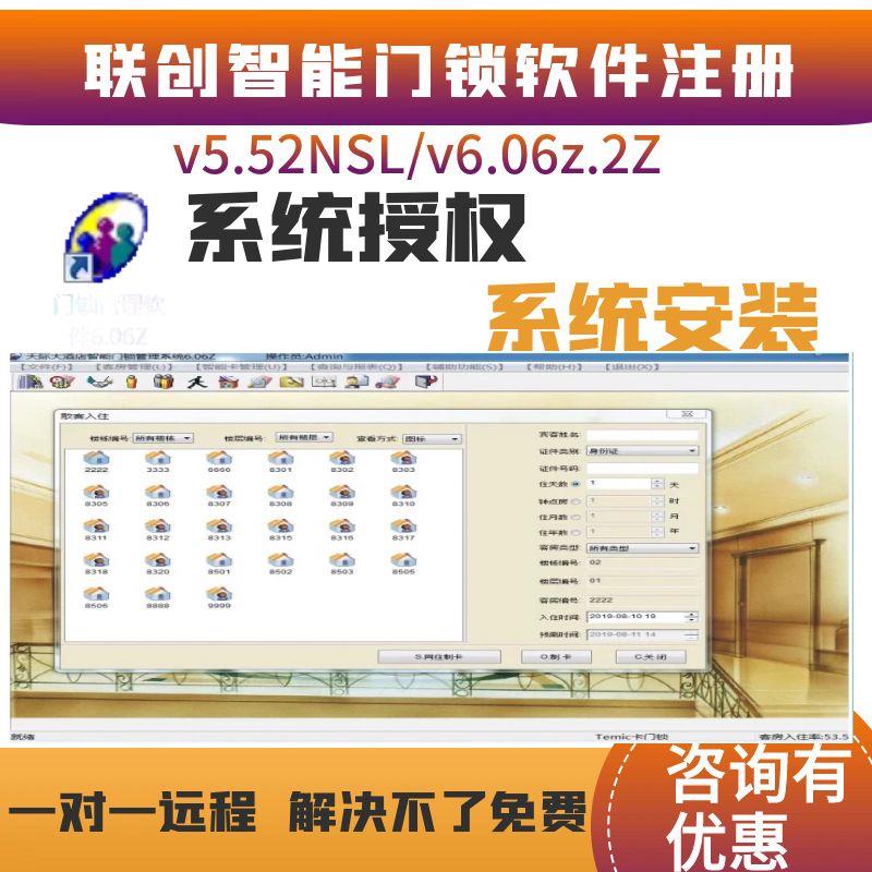 霸店凌门锁ZTC系注安装调式处 酒册宾馆名宿门锁系统迁移恢覆故障