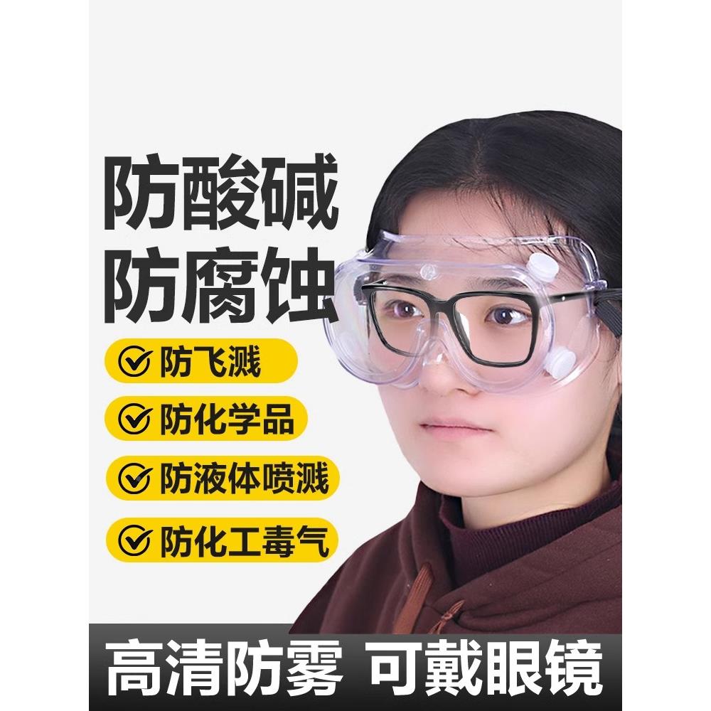 防CIG护目镜可戴眼镜实验危专用室化学眼镜安全防护化工厂耐酸碱