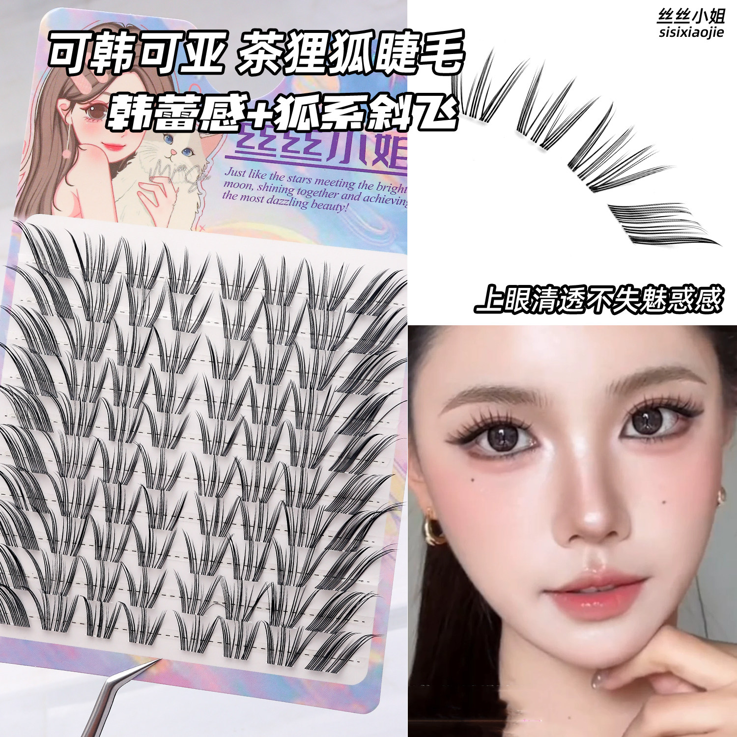 【茶狸狐】新品上睫毛浓密上镜拉长眼型狐系分段式胶水款免胶款