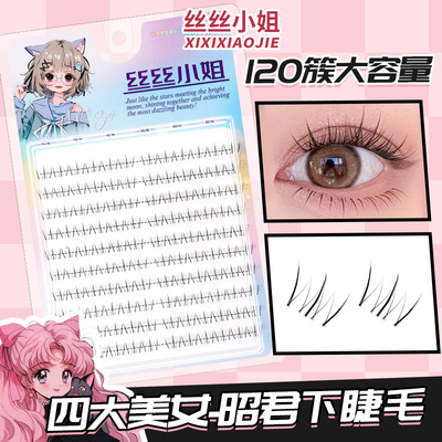 丝绒昭君免胶假睫毛自然仿真懒人