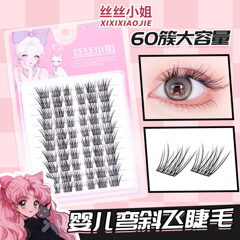 丝滑自然仿真假睫毛自然