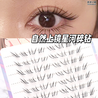 【星河碎钻】新中式下睫毛上镜嫁接感仿真手绘自然清透新手分段式