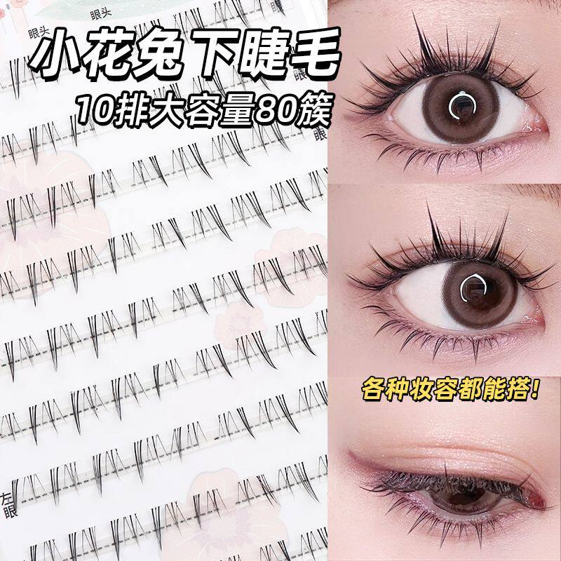 小花兔下睫毛V型单根已分段假睫毛透明梗漫画自然仿真单簇眼睫毛