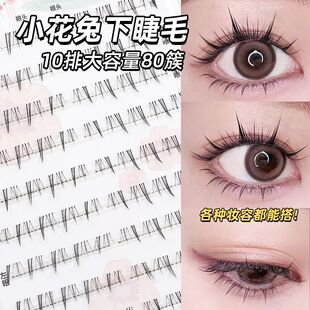 小花兔下睫毛V型单根已分段假睫毛透明梗漫画自然仿真单簇眼睫毛