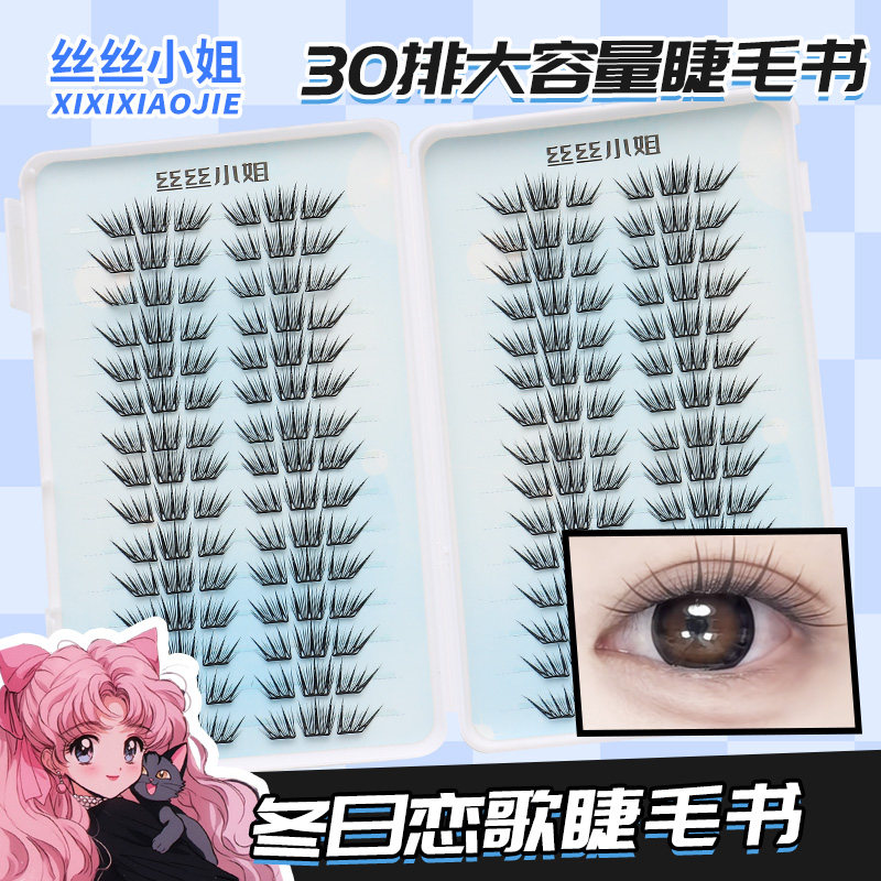 【冬日恋歌】小薄片假睫毛免胶睫毛柔软适合初学者单簇卷翘新手