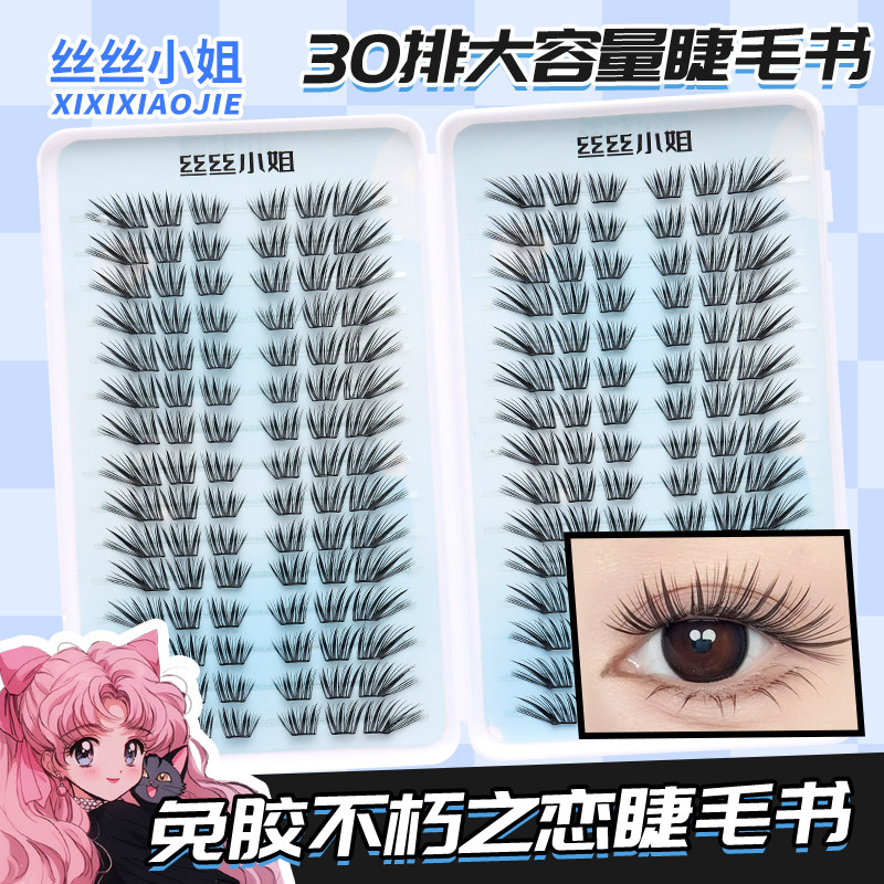 丝丝小姐超软卷翘免卸假睫毛