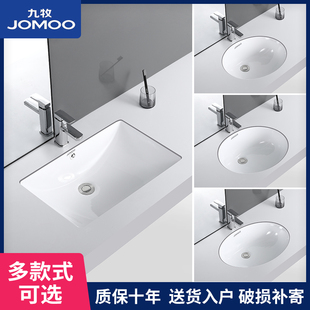 JOMOO九牧台下盆洗手盆洗脸盆家用方形盆椭圆单盆嵌入式阳台面盆