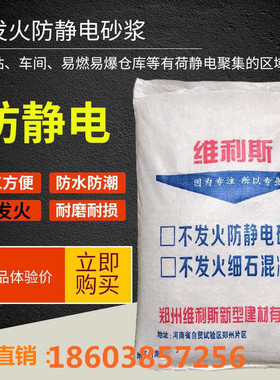 不发火水泥砂浆 NFJ金属骨料耐磨地坪 防静电 不发火细石混凝土