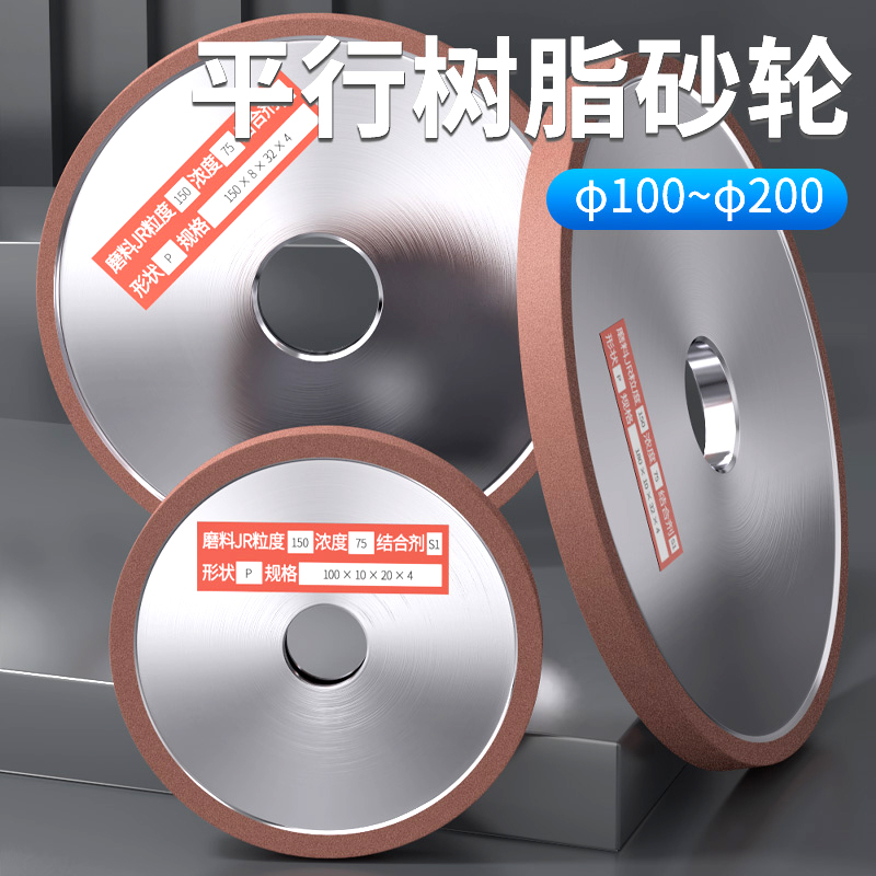 平行树脂金刚石硬质合金钨钢砂轮平面树脂结合剂100*10mm150*8mm